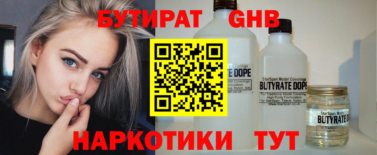 БУТИРАТ жидкий экстази Бугульма