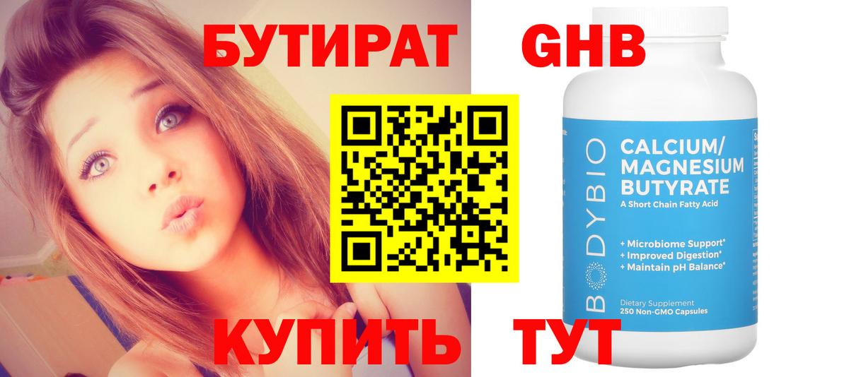 Бугульма  БУТИРАТ 1.4BDO  Бутират  Вход с VPN 