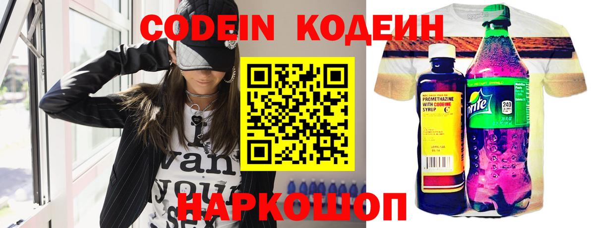 Кодеин Purple Drank  Вход с VPN  Бугульма  Кодеин Purple Drank 