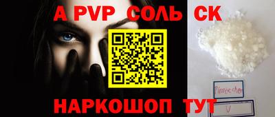 ALPHA-PVP Бийск