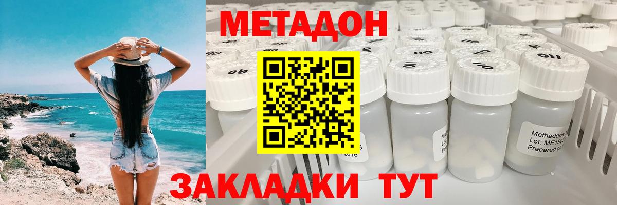 Метадон methadone  Вход с VPN  Бугульма  Метадон кристалл 